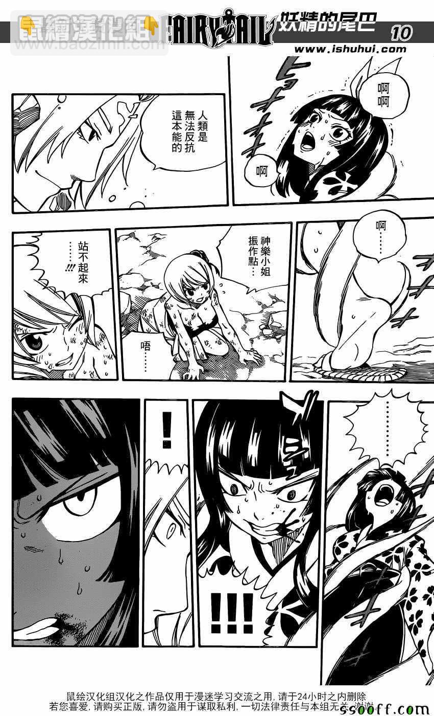 🍜妖精的尾巴 第509话 第10页