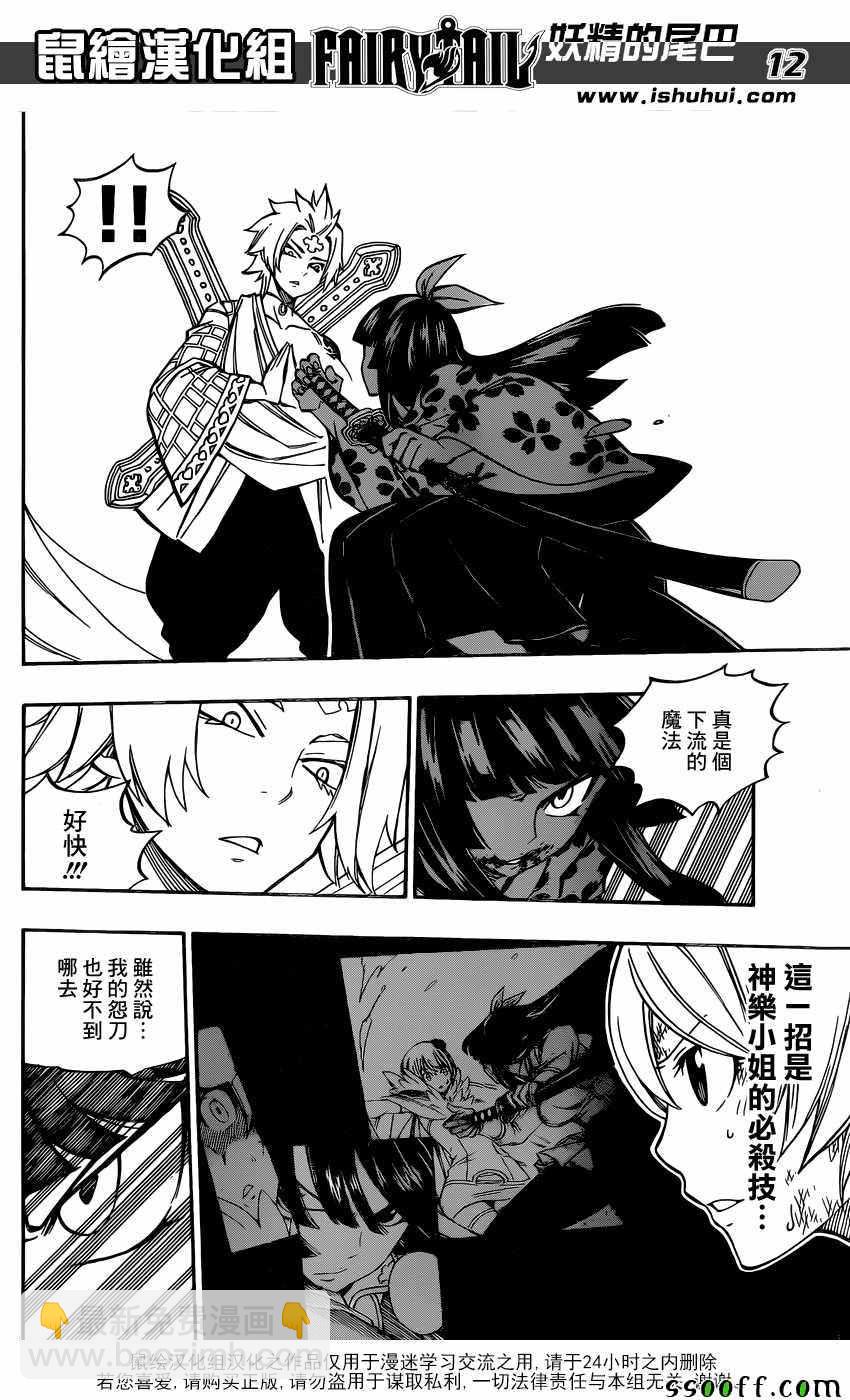 🍜妖精的尾巴 第509话 第12页