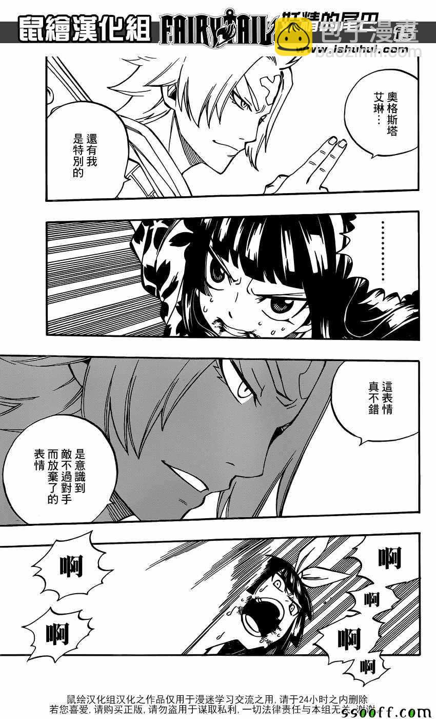 🍜妖精的尾巴 第509话 第15页