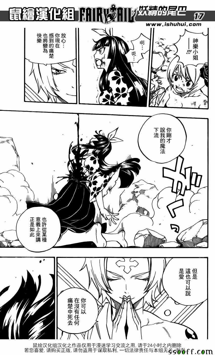 🍜妖精的尾巴 第509话 第17页