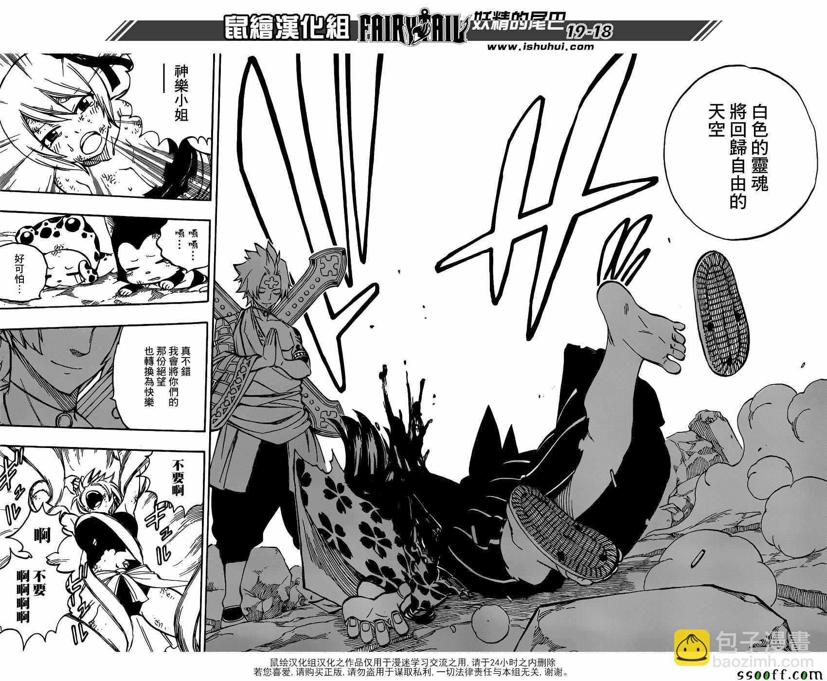 🍜妖精的尾巴 第509话 第18页
