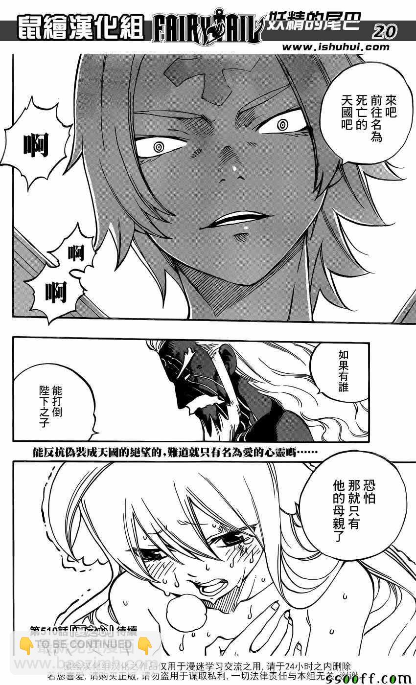 🍜妖精的尾巴 第509话 第19页