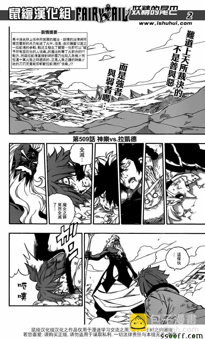 🍜妖精的尾巴 第509话 第2页
