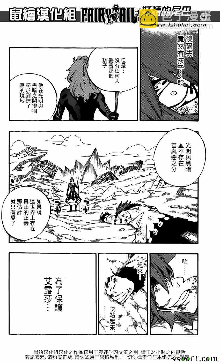 🍜妖精的尾巴 第509话 第4页