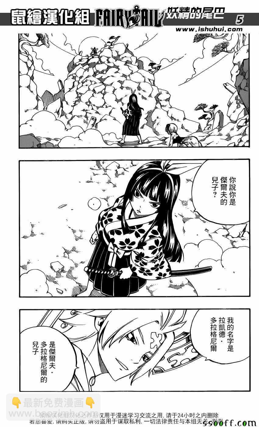 🍜妖精的尾巴 第509话 第5页