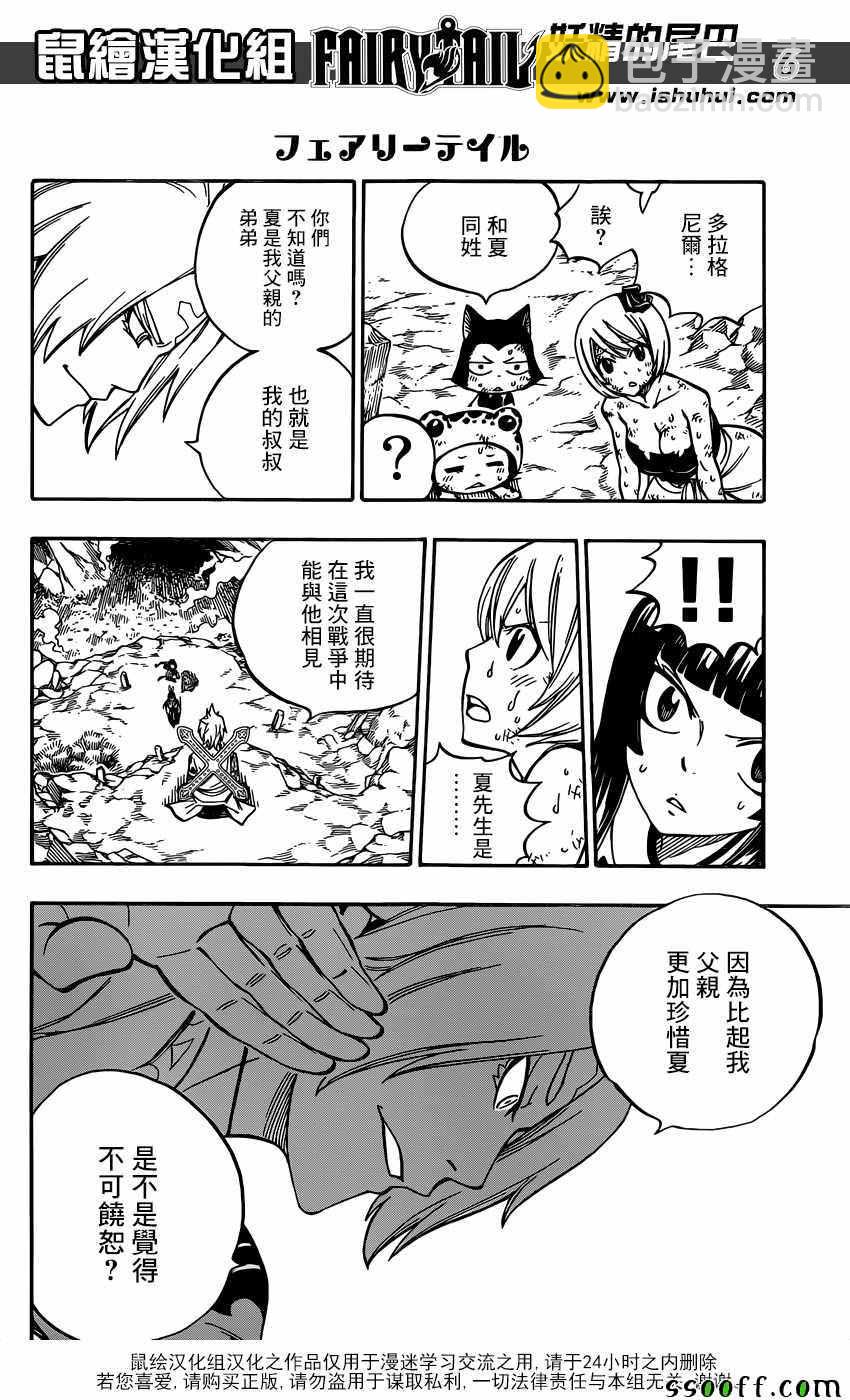 🍜妖精的尾巴 第509话 第6页