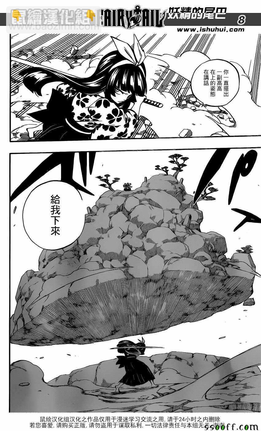 🍜妖精的尾巴 第509话 第8页