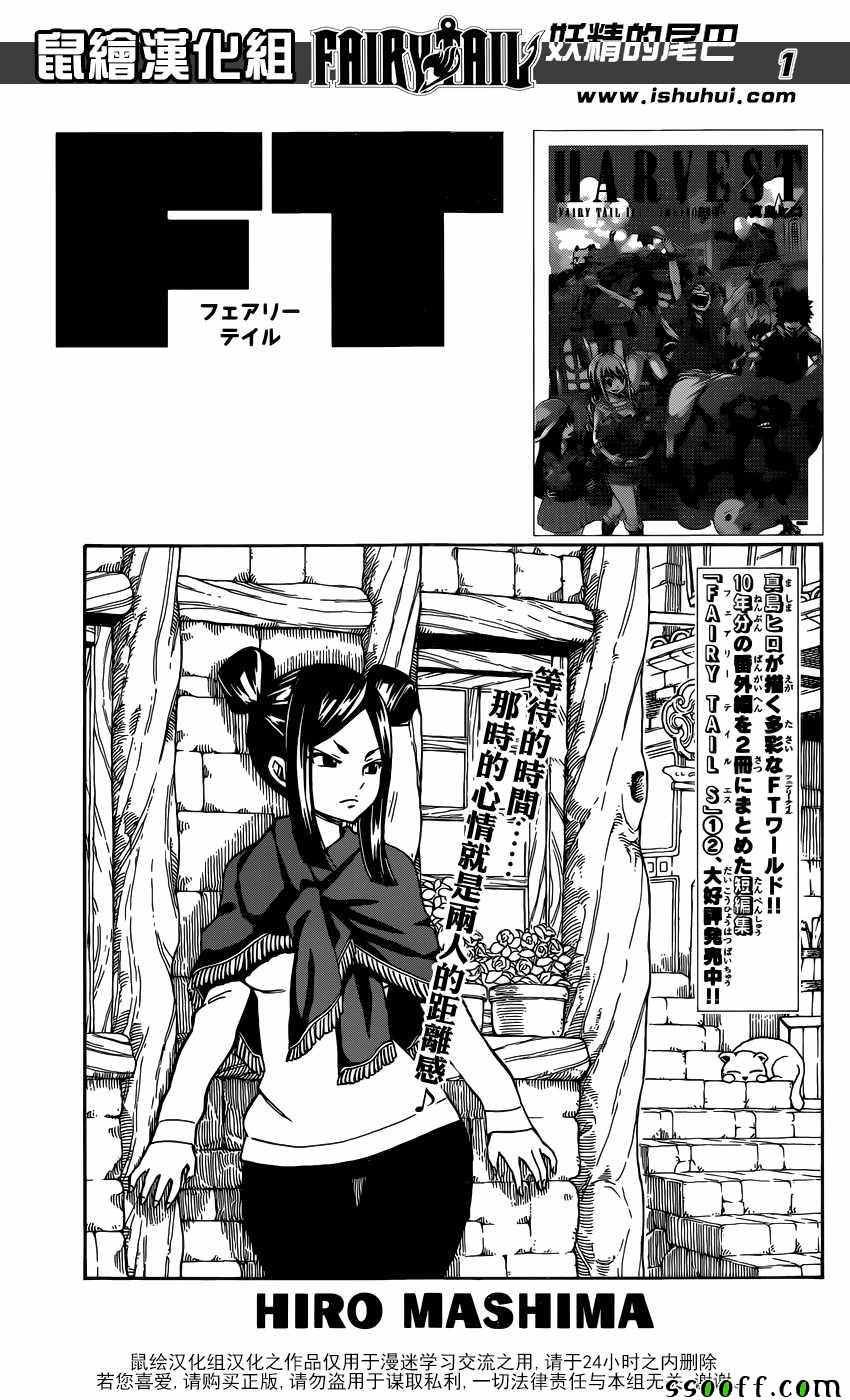 🍜妖精的尾巴 第511话 第1页