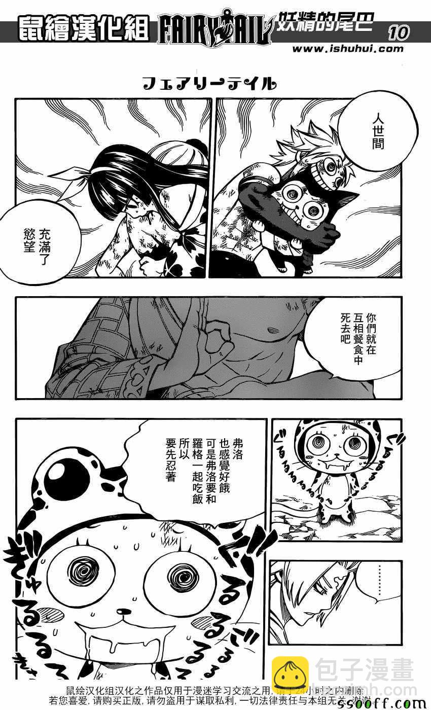 🍜妖精的尾巴 第511话 第10页