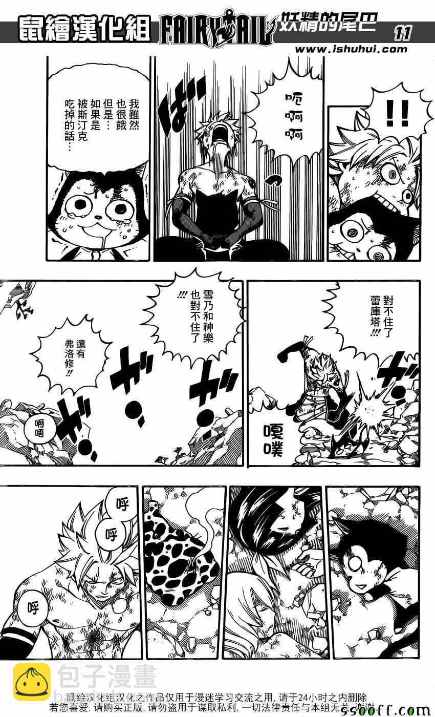 🍜妖精的尾巴 第511话 第11页