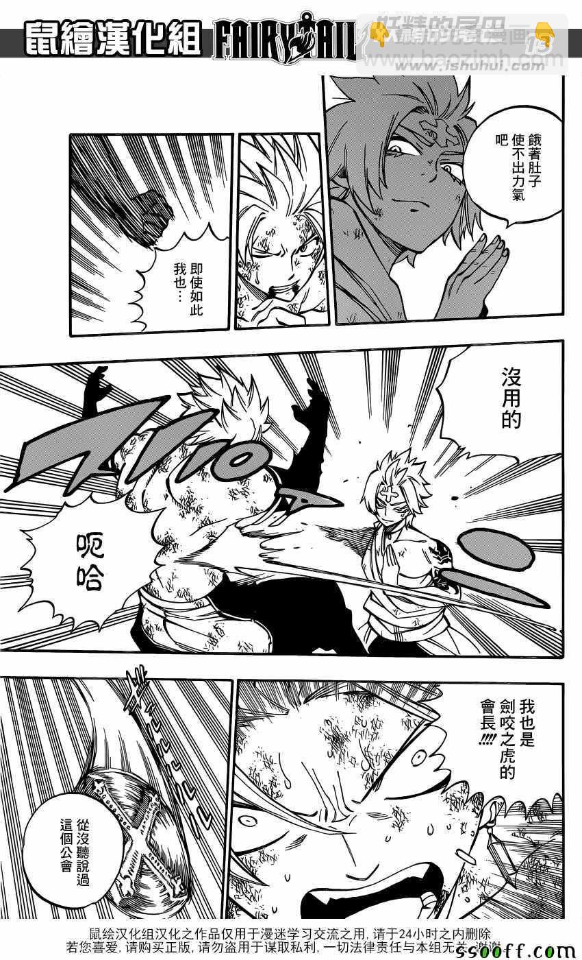 🍜妖精的尾巴 第511话 第13页