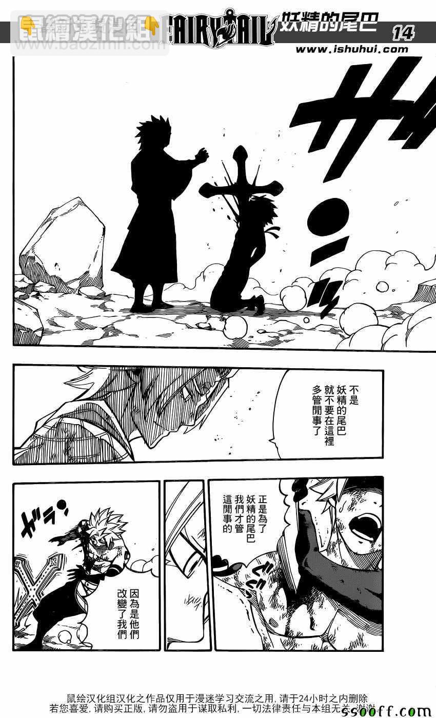 🍜妖精的尾巴 第511话 第14页