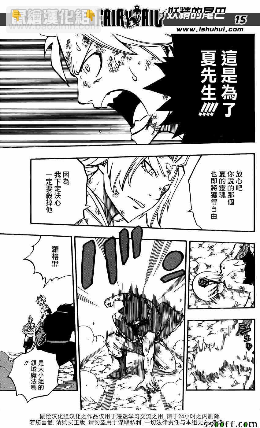 🍜妖精的尾巴 第511话 第15页