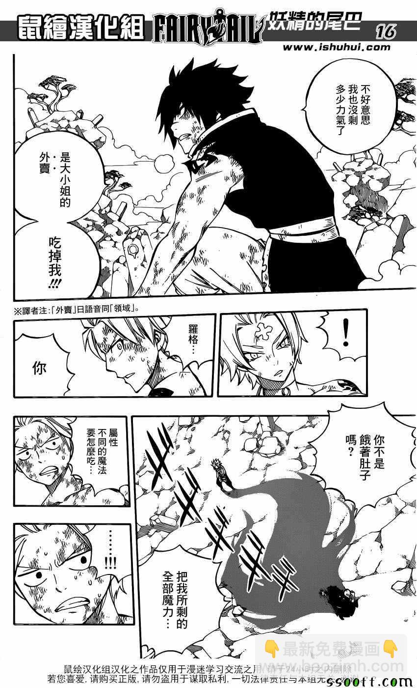 🍜妖精的尾巴 第511话 第16页