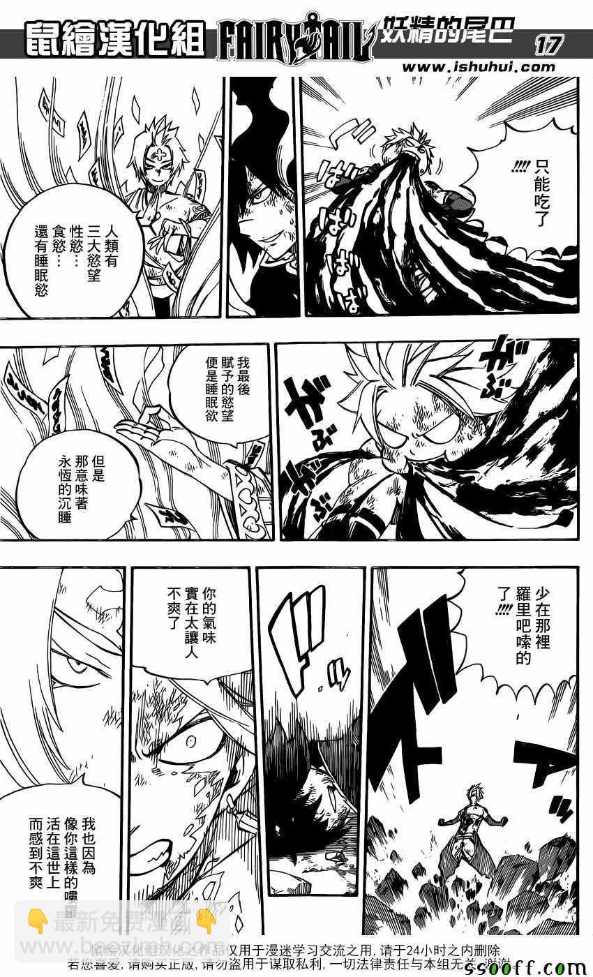 🍜妖精的尾巴 第511话 第17页
