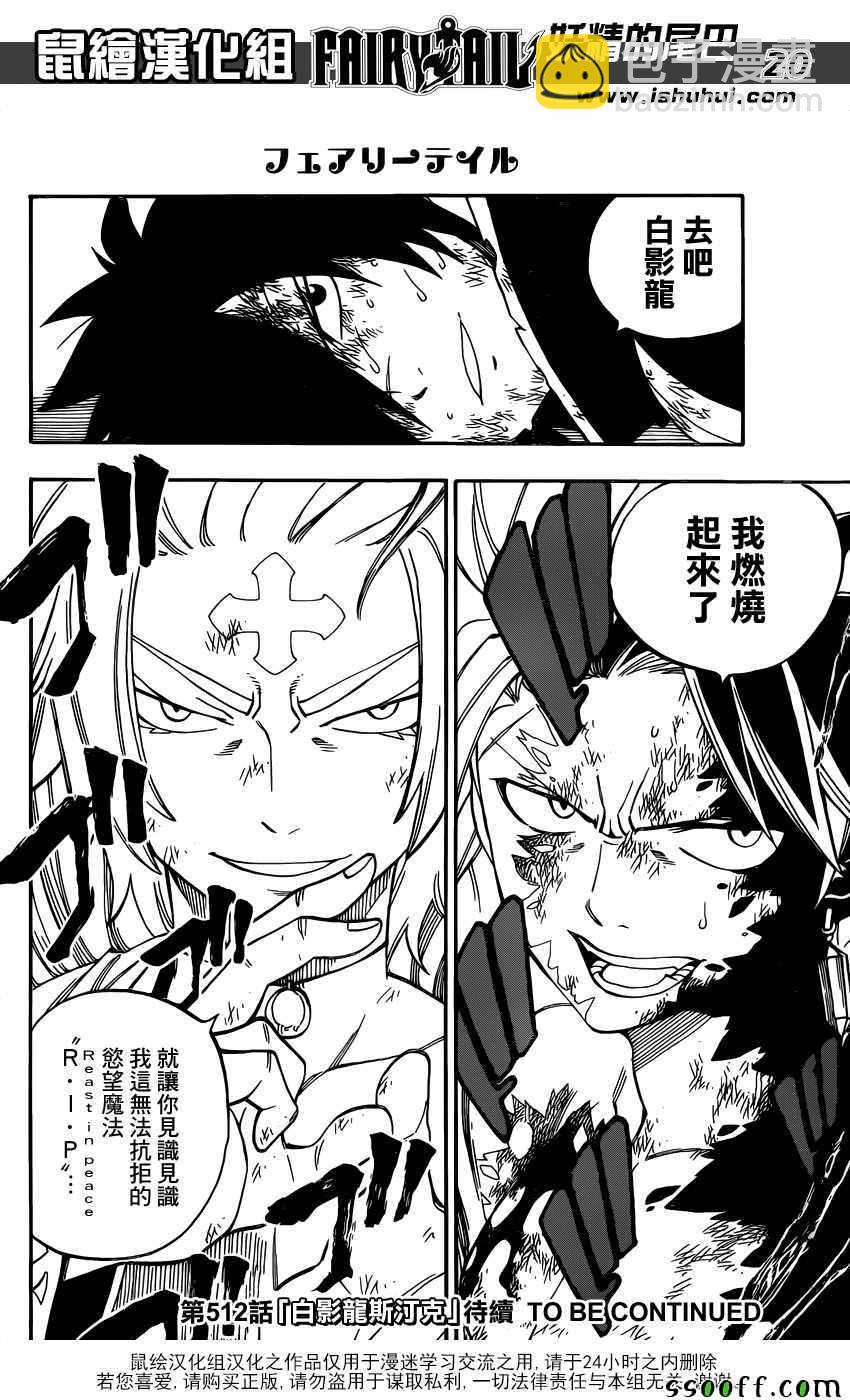 🍜妖精的尾巴 第511话 第19页