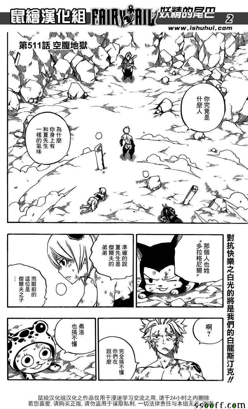 🍜妖精的尾巴 第511话 第2页