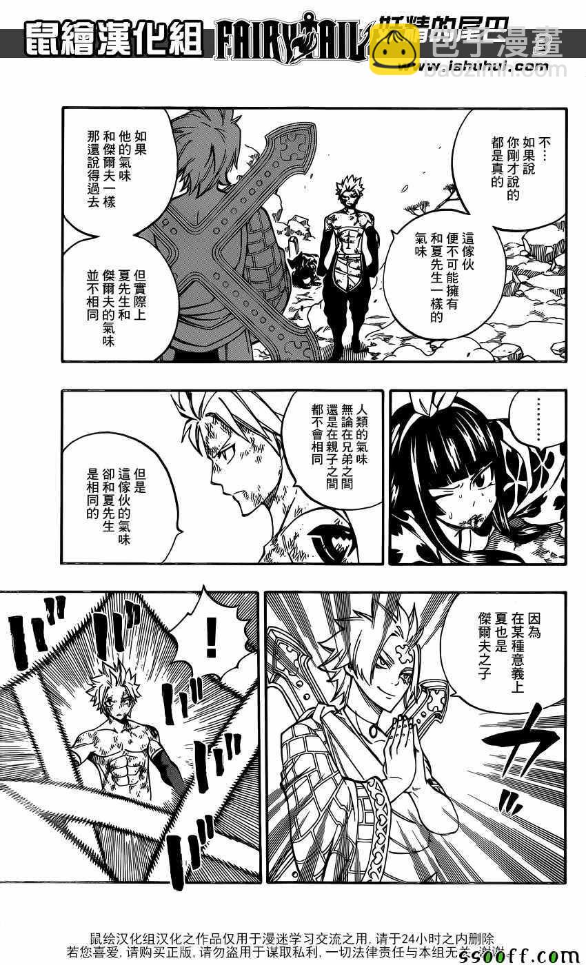 🍜妖精的尾巴 第511话 第3页