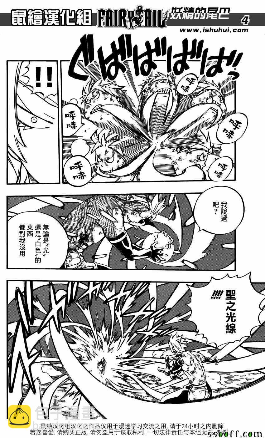 🍜妖精的尾巴 第511话 第4页