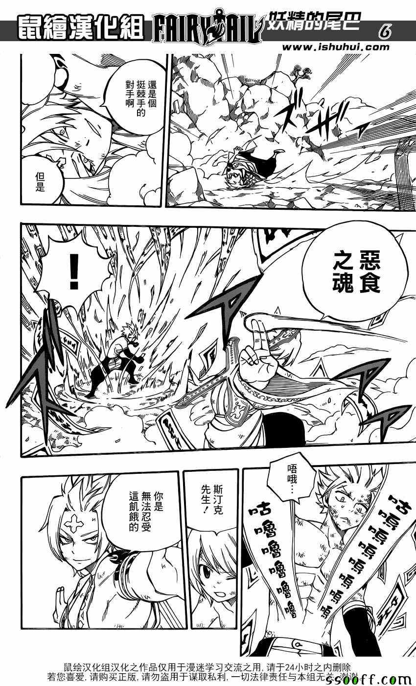 🍜妖精的尾巴 第511话 第6页