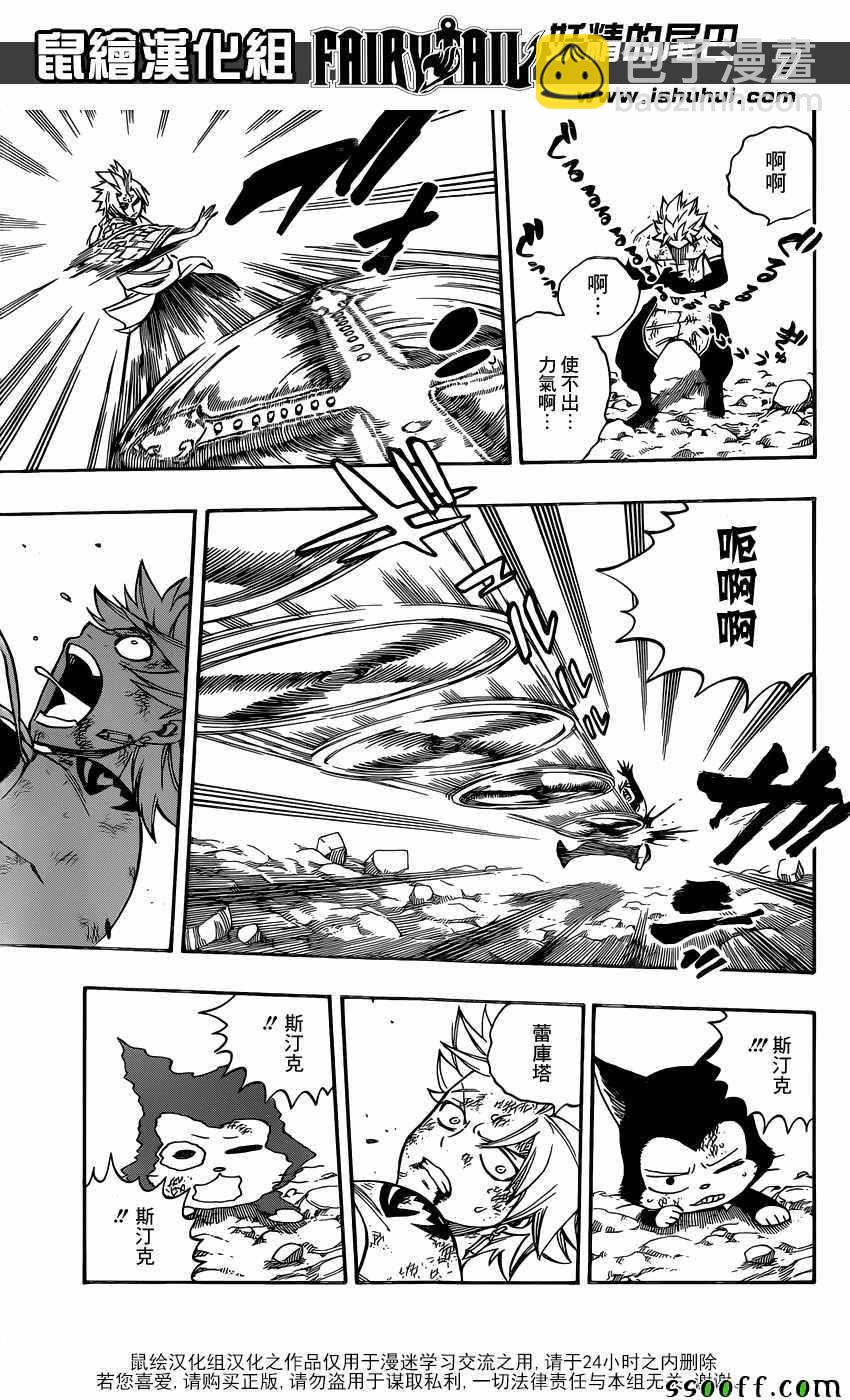 🍜妖精的尾巴 第511话 第7页