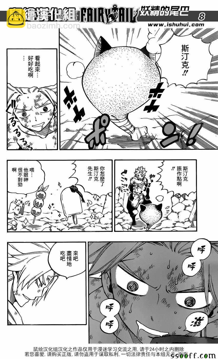 🍜妖精的尾巴 第511话 第8页