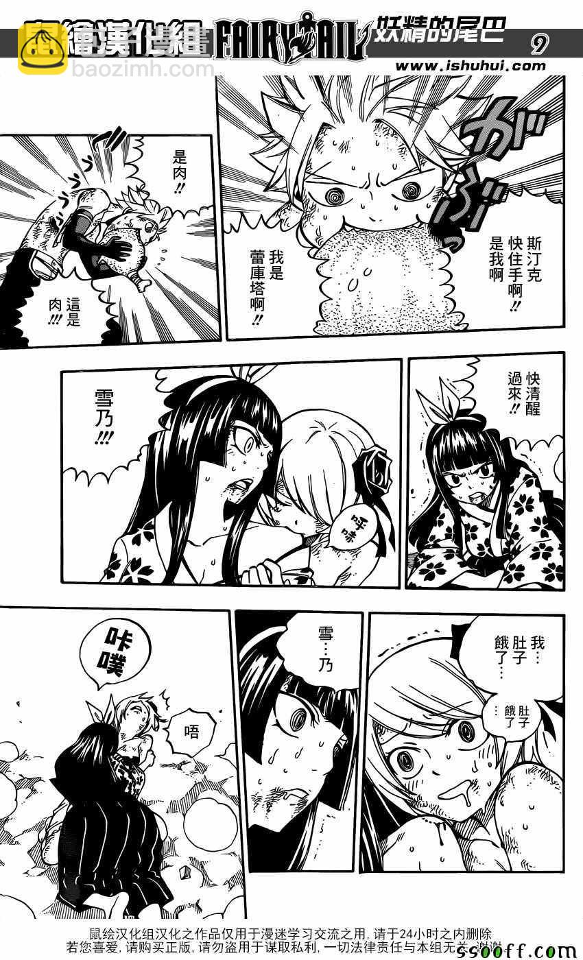 🍜妖精的尾巴 第511话 第9页