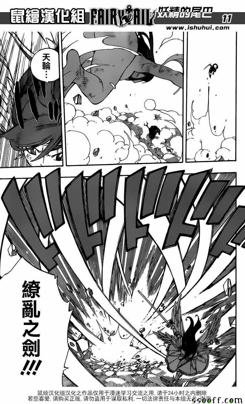 🍜妖精的尾巴 第513话 第10页