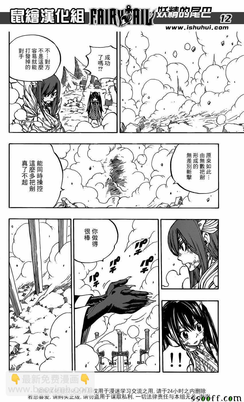 🍜妖精的尾巴 第513话 第11页