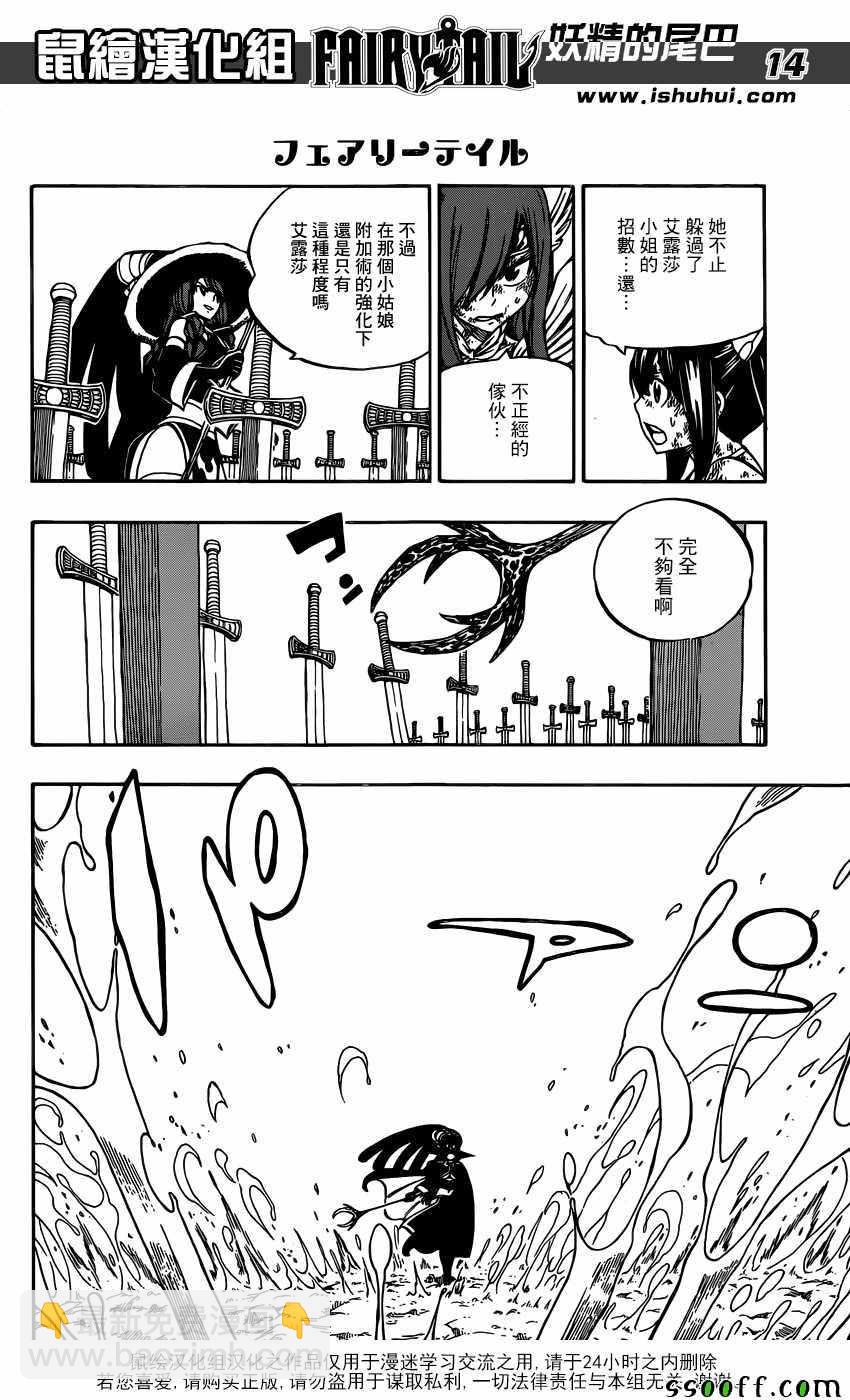 🍜妖精的尾巴 第513话 第13页