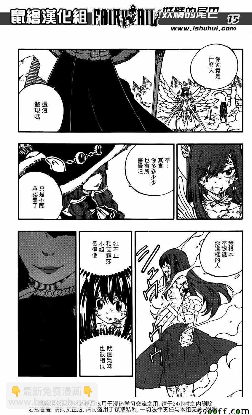 🍜妖精的尾巴 第513话 第14页