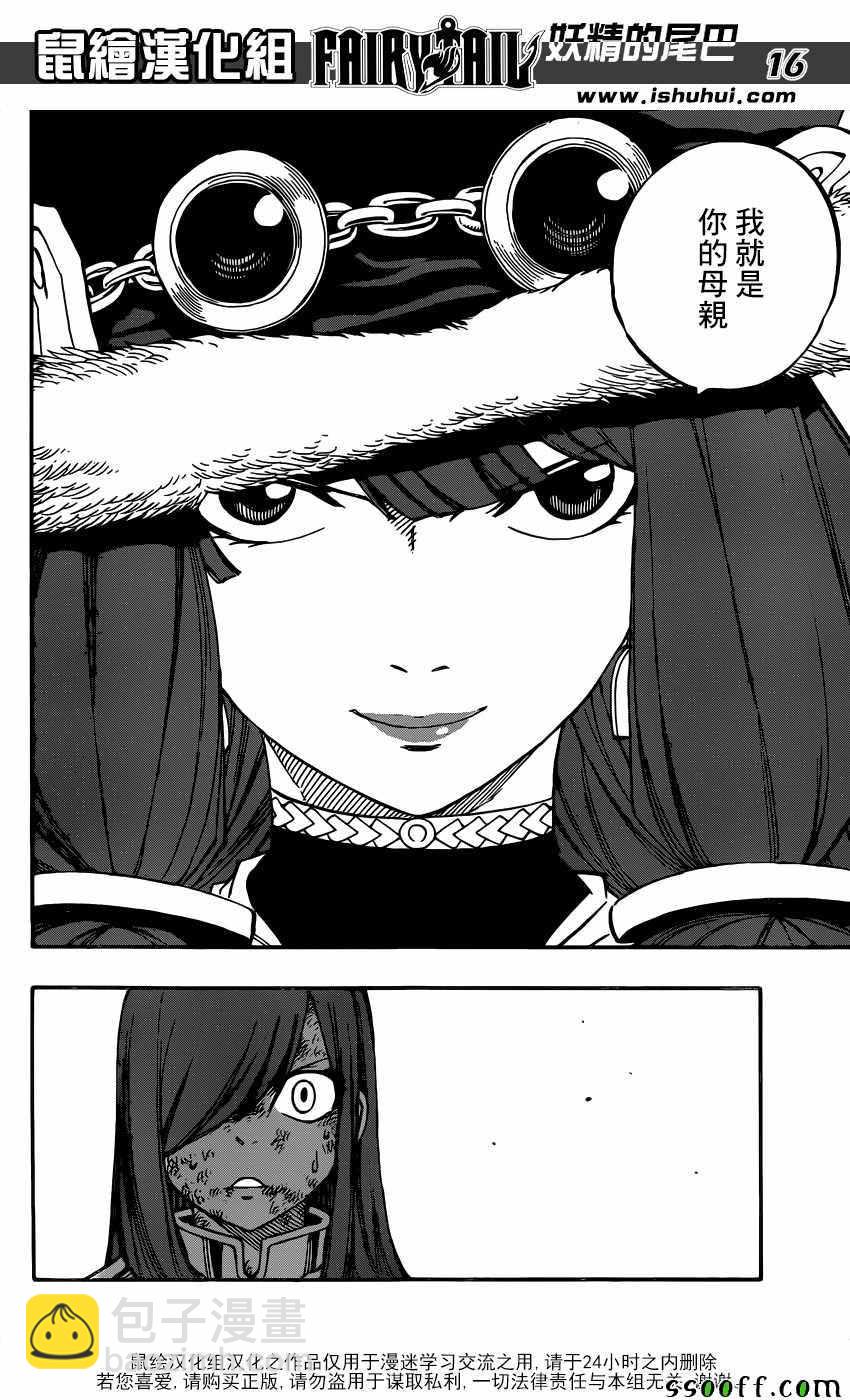 🍜妖精的尾巴 第513话 第15页