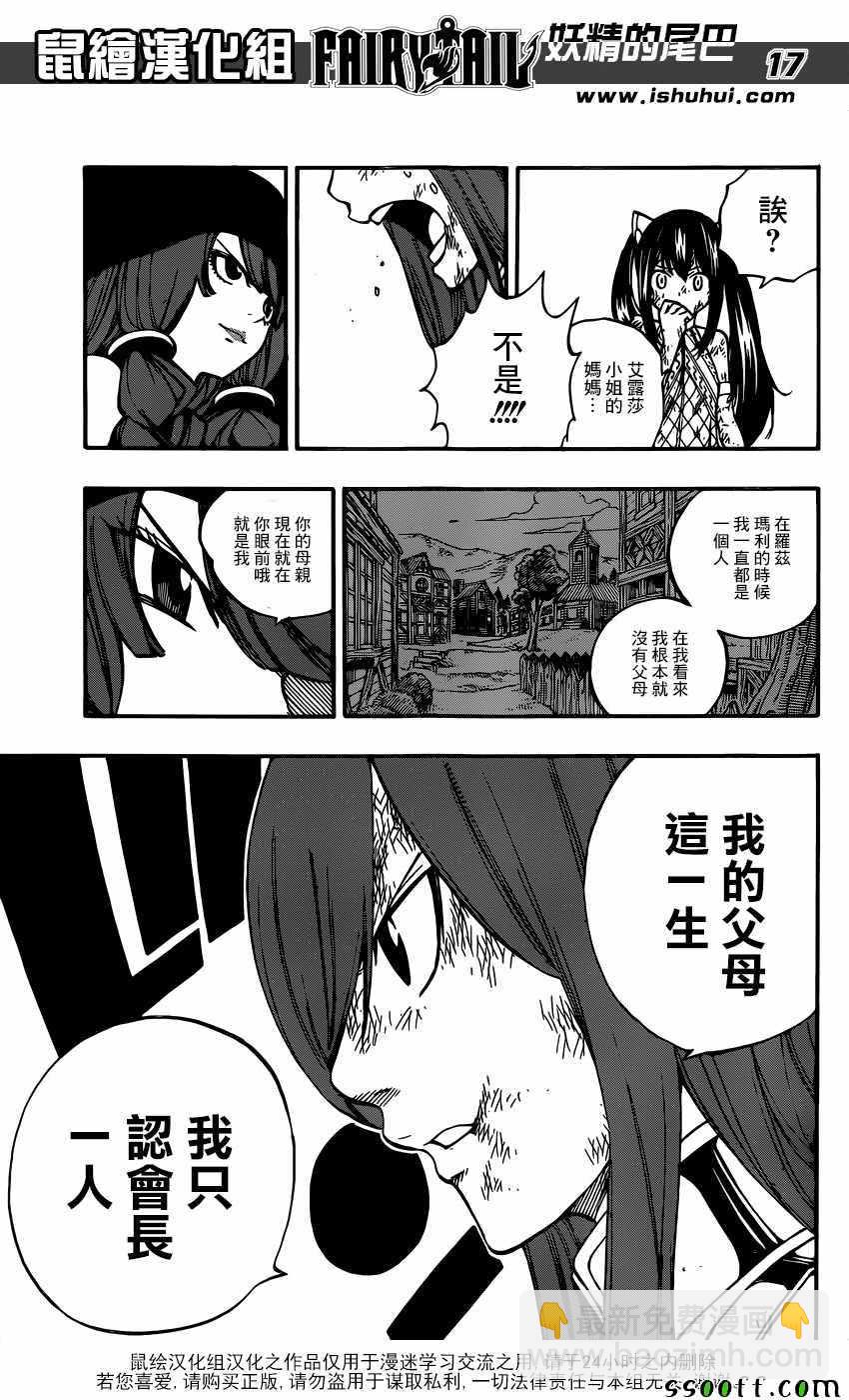 🍜妖精的尾巴 第513话 第16页