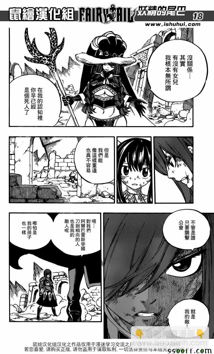 🍜妖精的尾巴 第513话 第17页