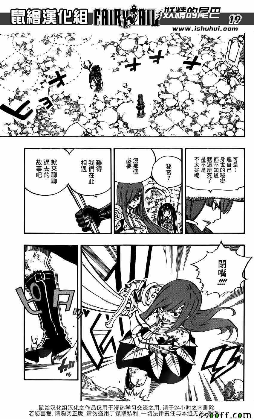 🍜妖精的尾巴 第513话 第18页