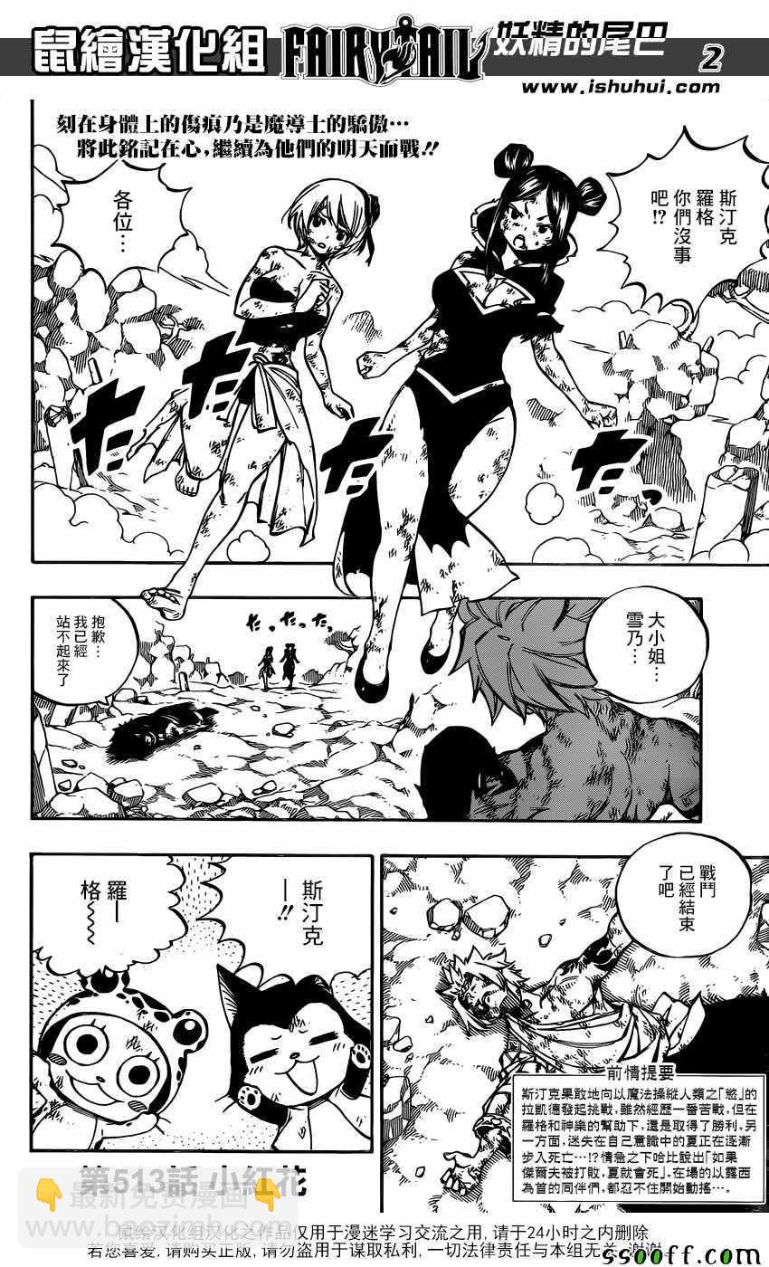 🍜妖精的尾巴 第513话 第2页