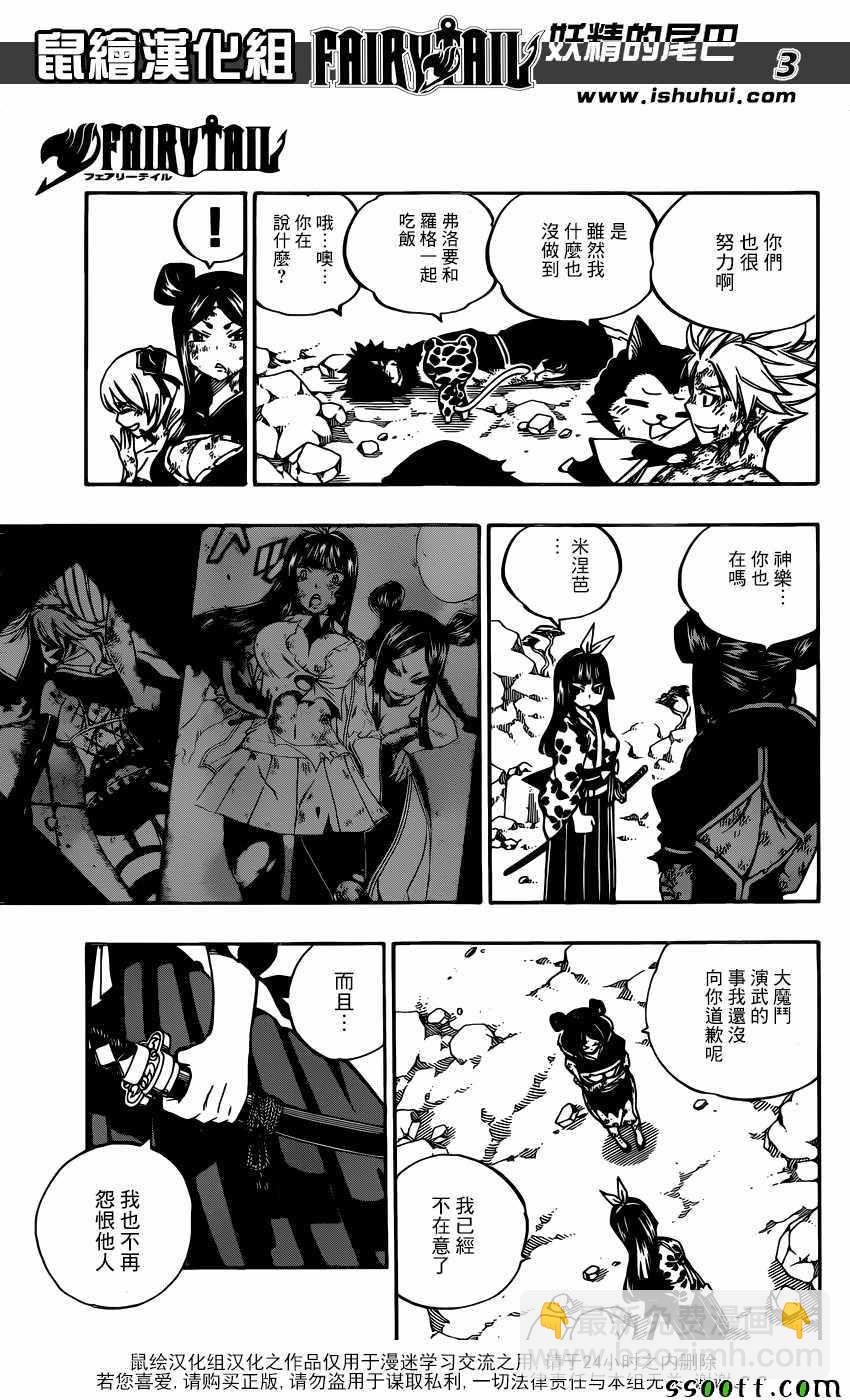 🍜妖精的尾巴 第513话 第3页