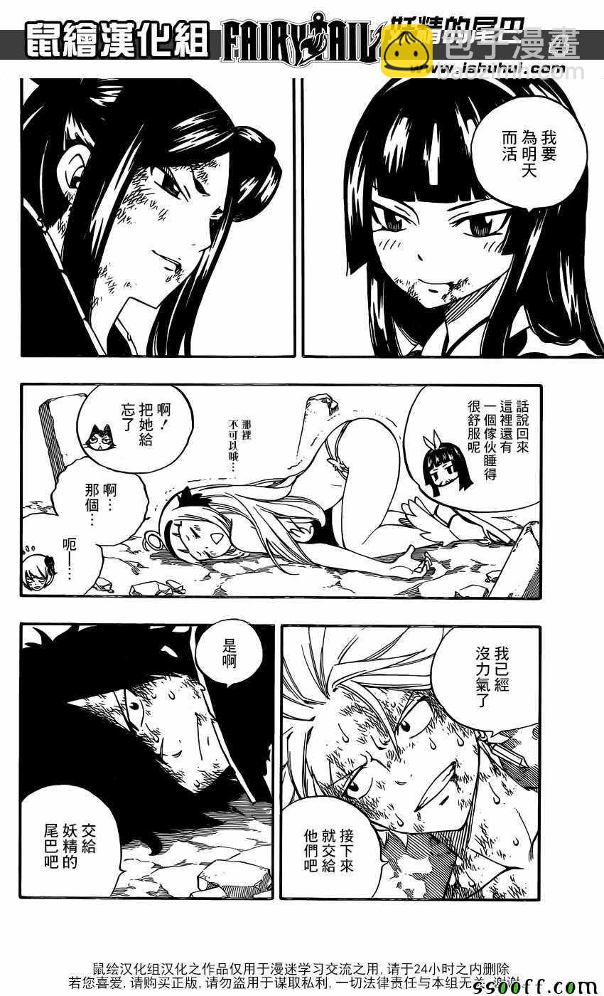 🍜妖精的尾巴 第513话 第4页