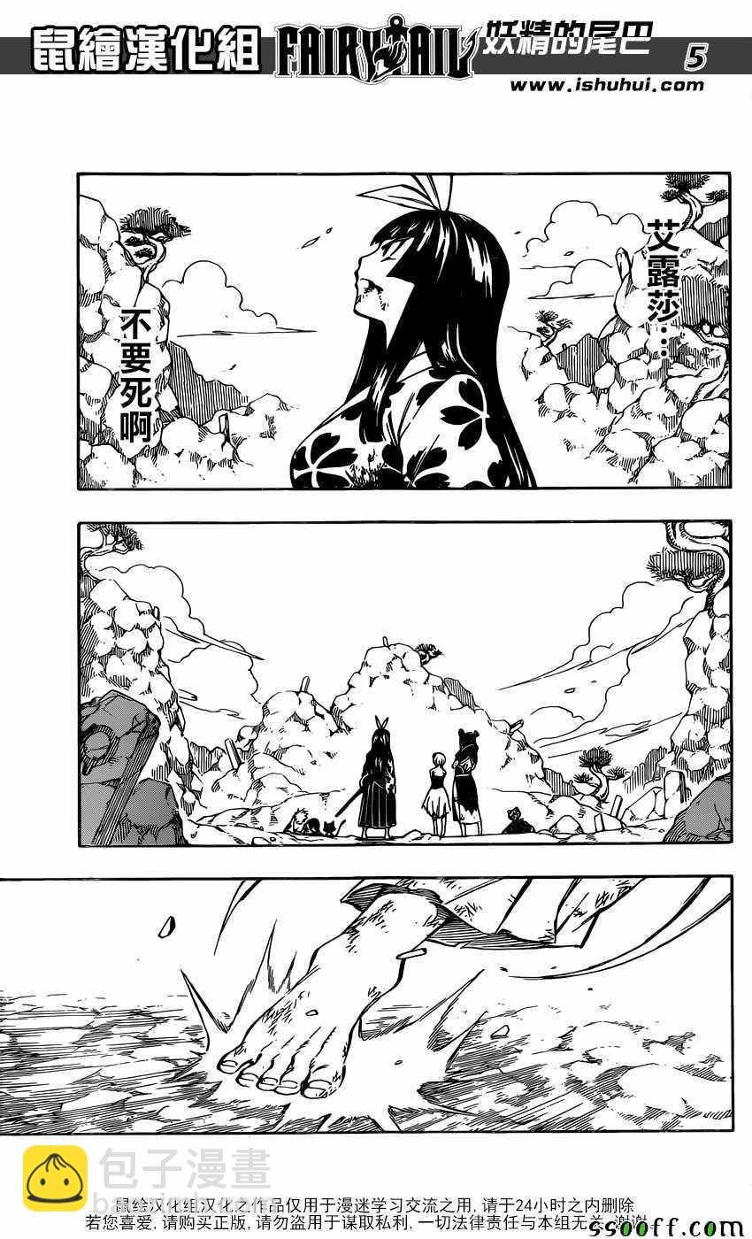 🍜妖精的尾巴 第513话 第5页