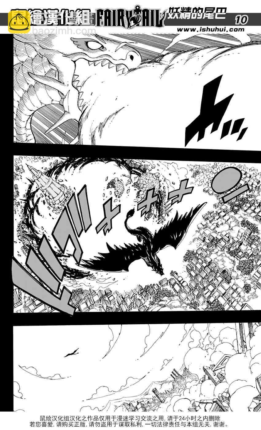 🍜妖精的尾巴 第515话 第10页