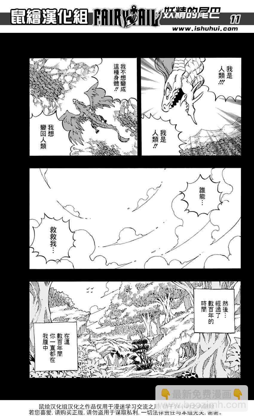 🍜妖精的尾巴 第515话 第11页