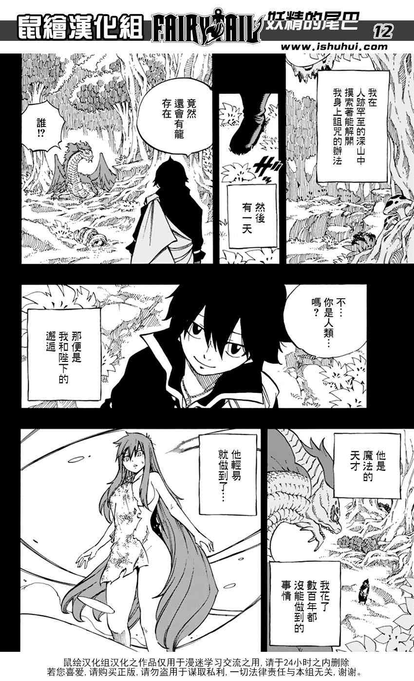 🍜妖精的尾巴 第515话 第12页