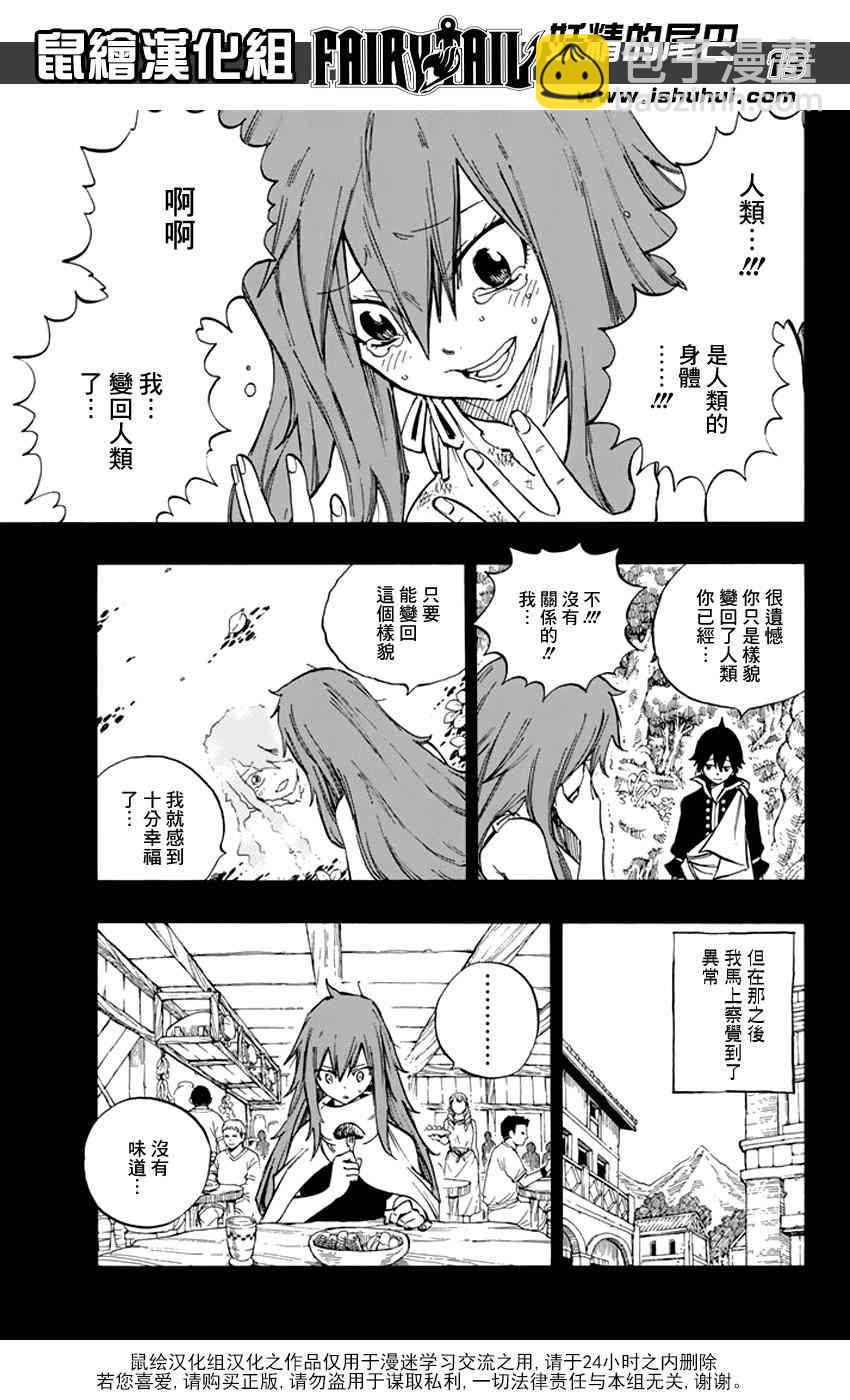 🍜妖精的尾巴 第515话 第13页