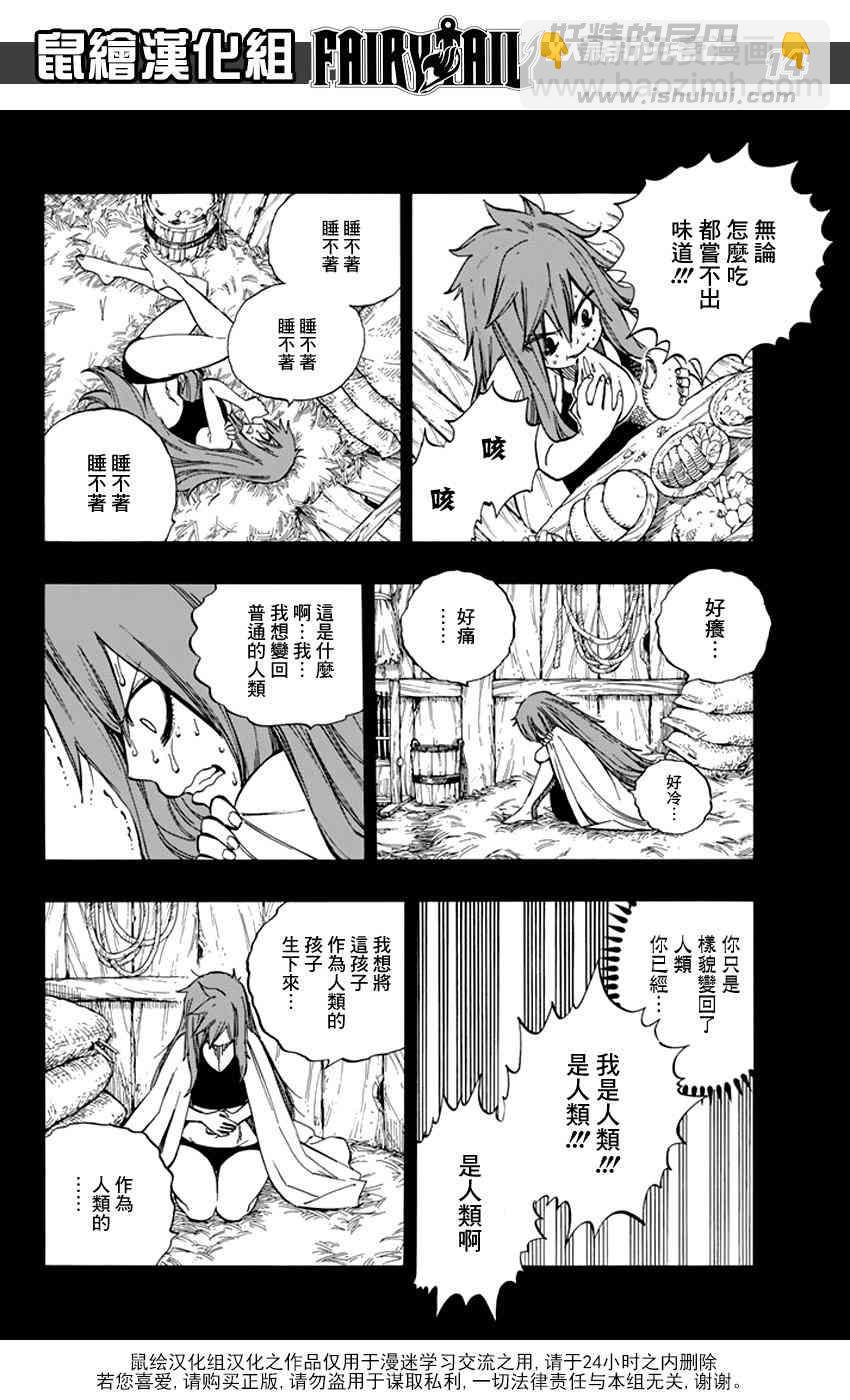 🍜妖精的尾巴 第515话 第14页