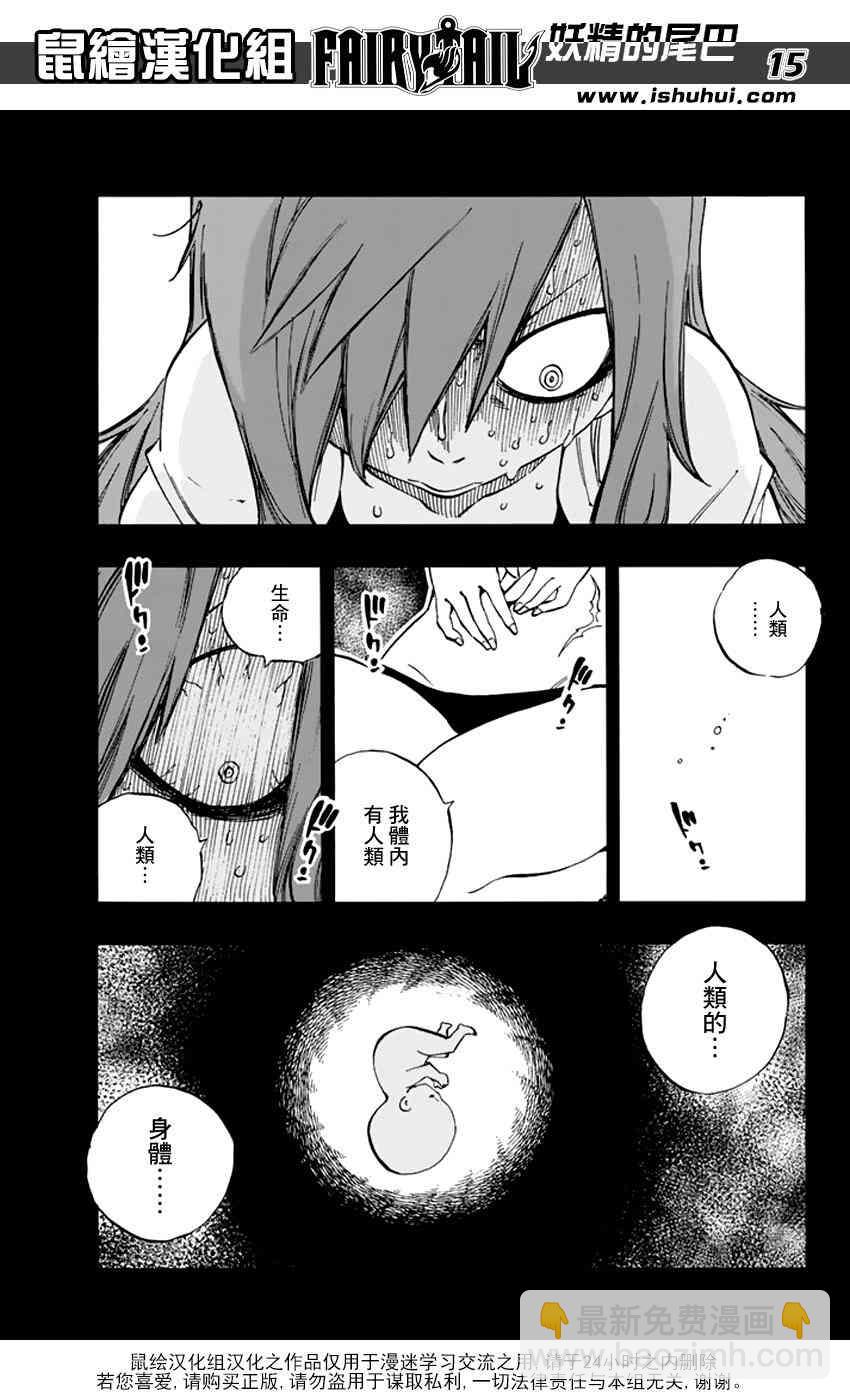 🍜妖精的尾巴 第515话 第15页