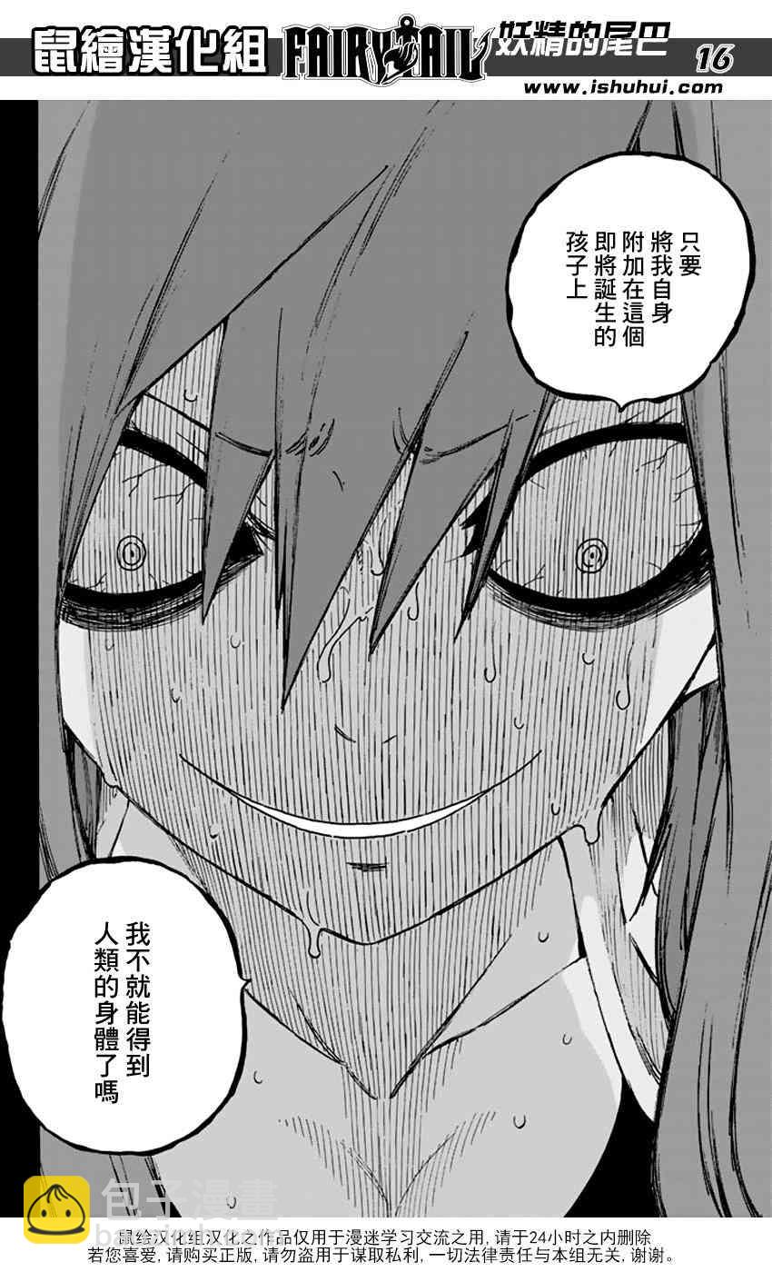 🍜妖精的尾巴 第515话 第16页