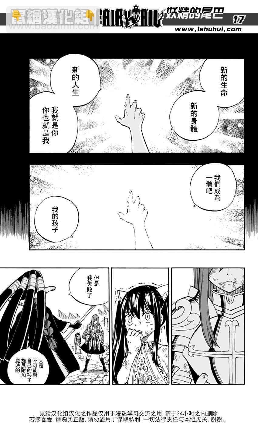 🍜妖精的尾巴 第515话 第17页