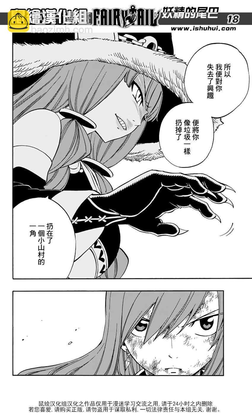 🍜妖精的尾巴 第515话 第18页