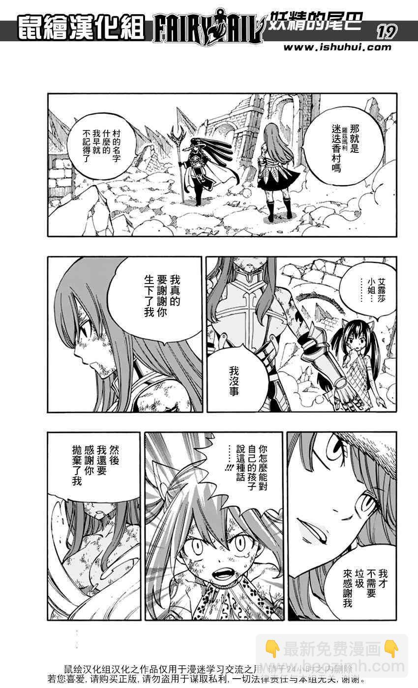 🍜妖精的尾巴 第515话 第19页