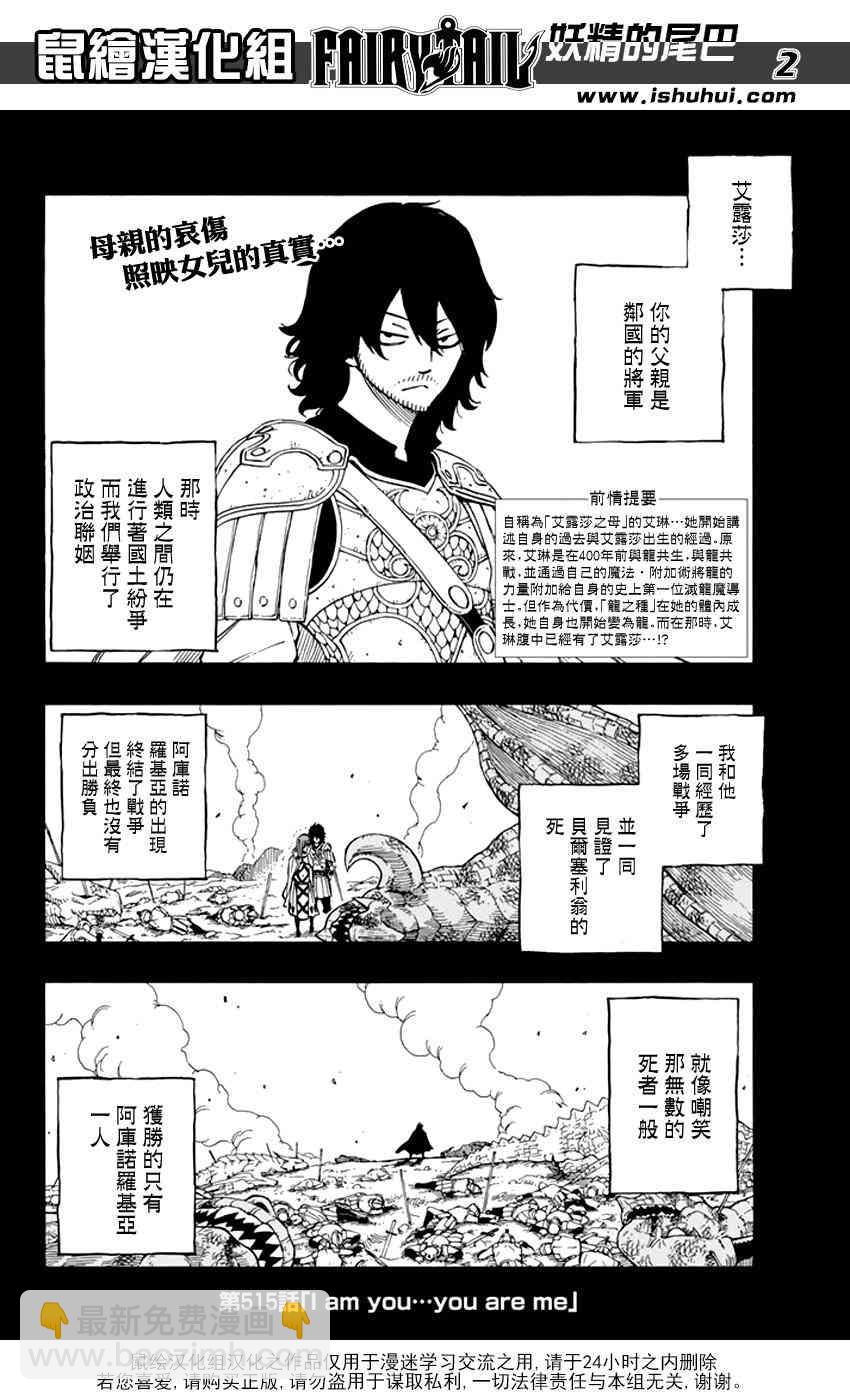 🍜妖精的尾巴 第515话 第2页
